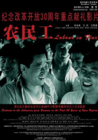 農民工