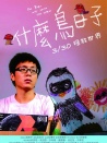 什么鸟日子