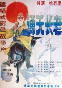 通天長老