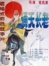 通天長(zhǎng)老
