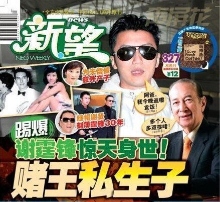谢霆锋被传为赌王私生子 拉姑早年常求助何鸿q