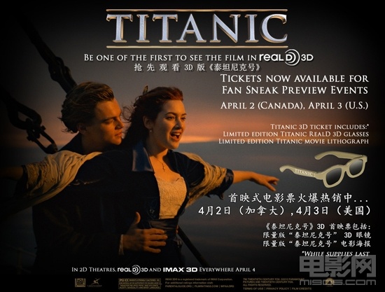 《泰坦尼克号》3d版海报