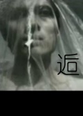 逅