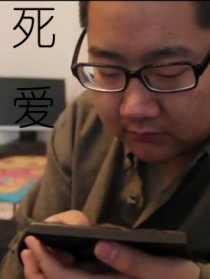 死爱