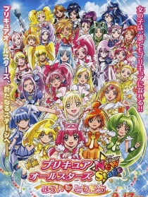 光之美少女 All Stars New Stage 未來(lái)的朋友