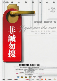 非诚勿扰