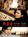 與妻書