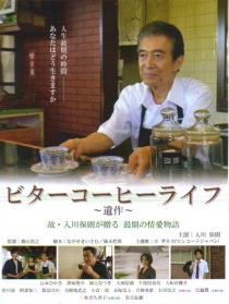 苦咖啡般的生活