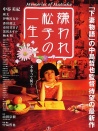 被嫌棄的松子的一生