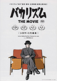 升野英知 THE MOVIE