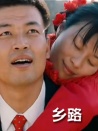 乡路