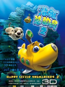 潛艇總動(dòng)員2