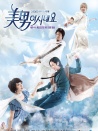 原來(lái)是美男電影版