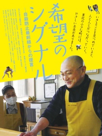 希望的信号 自杀防止最前线的建议
