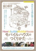 移动住宅