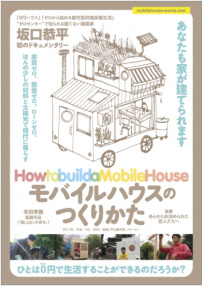移动住宅