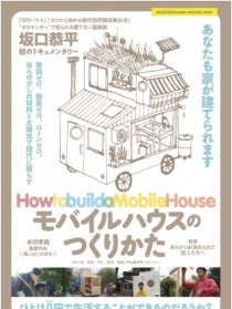 移動住宅