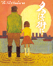 傍晚的江邊街道