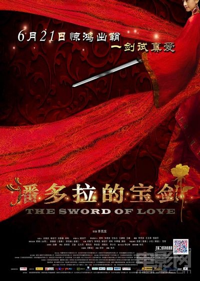《潘多拉的宝剑》曝先导海报 6月21日惊鸿出鞘