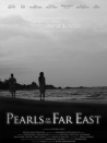 远东的珍珠