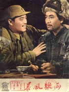 《暴风骤雨》电影高清在线观看