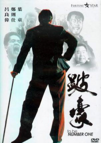 跛豪