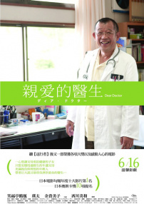 親愛的醫(yī)生