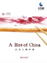 舌尖上的中国