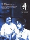 井