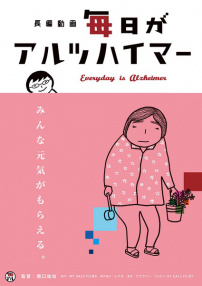與癡呆母親的每一天