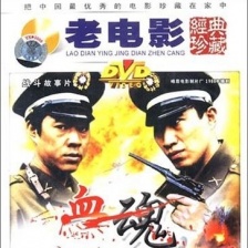 血魂