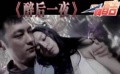 夜店尋歡指南 余文樂、張靜初演出中國版“宿醉”