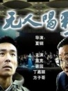 無人喝彩