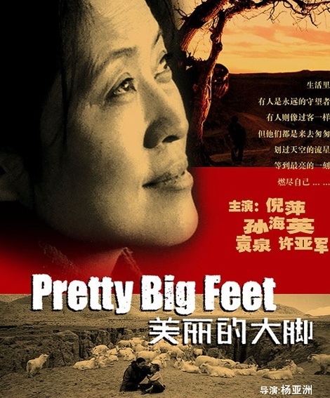 美丽的大脚_电影海报_图集_电影网_1905.com