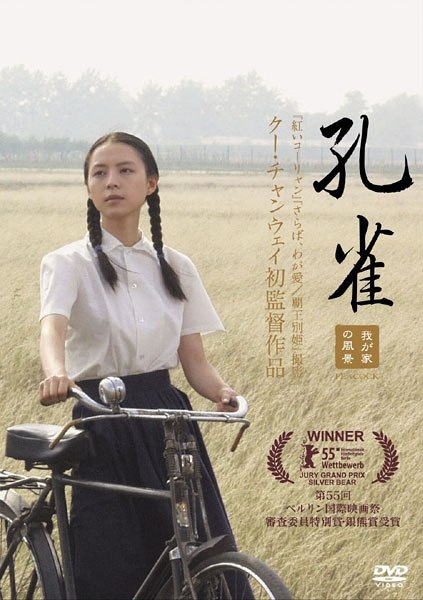 孔雀_电影海报_图集_电影网_1905.com