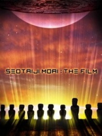 徐太志MOAI：The Film