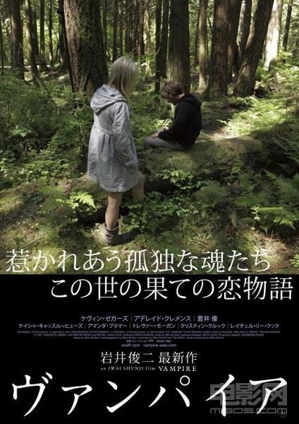 岩井俊二,苍井优8年后再合作《吸血鬼》曝海报_日本_电影网_1905.com