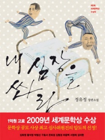 朝我的心脏射击