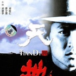 天与地tian yu di(1994)_1905电影网
