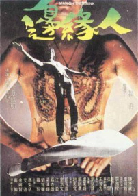 边缘人