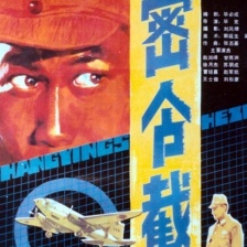 密令截击