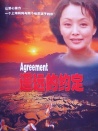 遙遠(yuǎn)的約定