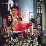 少年陈真juvenile chen zhen(2004)_1905电影网