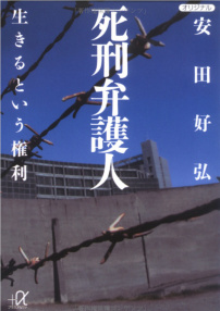 死刑辯護人