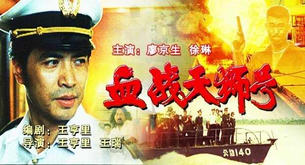 血战天狮号_电影海报_图集_电影网_1905.com
