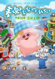 麦兜当当伴我心