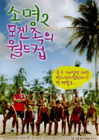 使命2：摩根族的世界杯