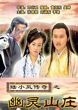 陆小凤传奇之幽灵山庄