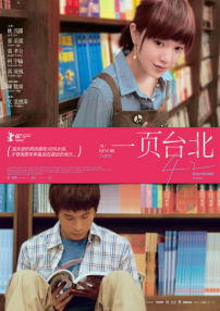 一頁臺北