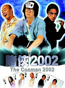 赌侠2002